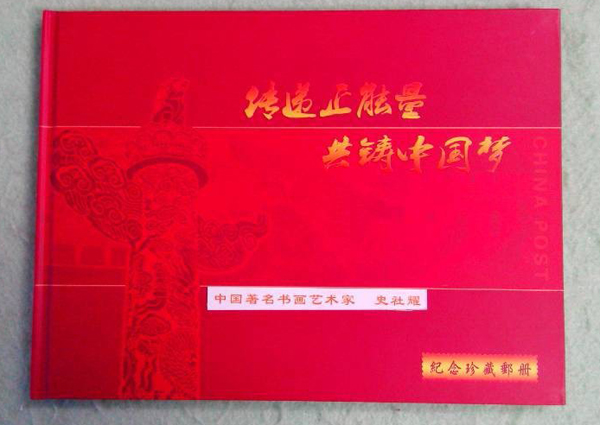 中国集邮中心纪念册