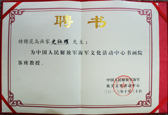 中国人民解放军海军收藏证