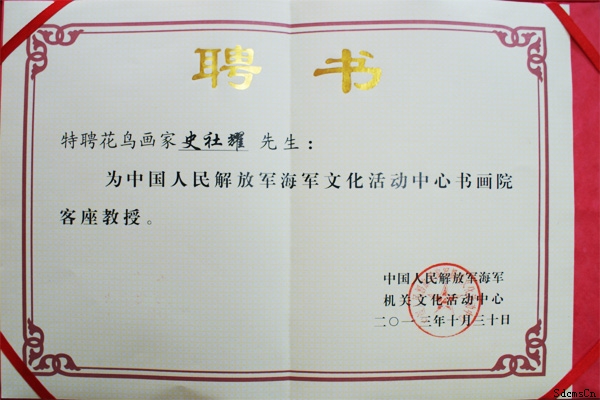 中国人民解放军海军文化活动中心书画院客座教授聘书