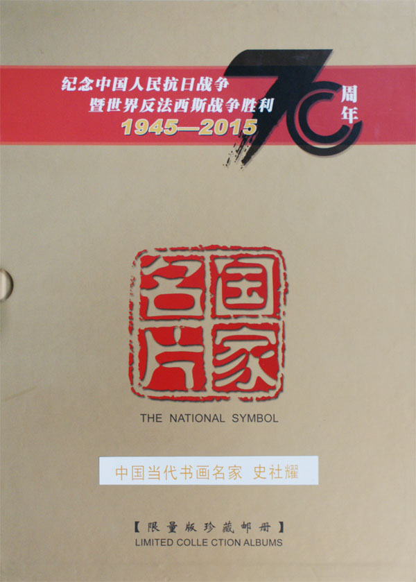 中国国际集邮网纪念卡册