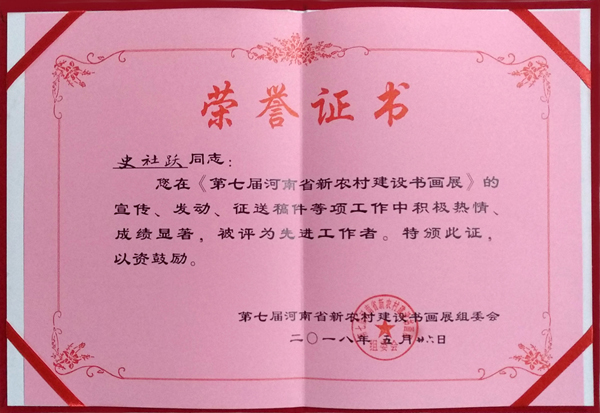 工作成绩――史社耀先生的中国传统书画艺术传承之路